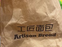 -工匠面包(壹方店)