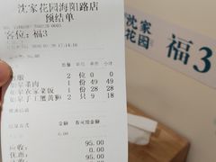 -沈家花园如皋菜(海阳路店)