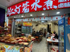-原万寿宫红灯笼水煮(中山路店)