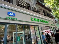 -上海哈尔滨食品厂(淮海中路店)