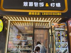 -传闻来紫菜包饭·打糕(西塔韩百店)