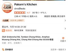 -Pakorn's Kitchen