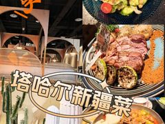 -塔哈尔·新疆盛宴(复地活力城店)