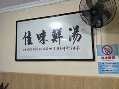 大堂-陈掌柜澄城水盆羊肉(钟楼店)