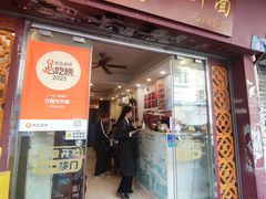 -竹园竹升面(西关总店)