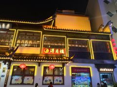 -得月楼·省级非遗·传统苏帮菜(观前店)