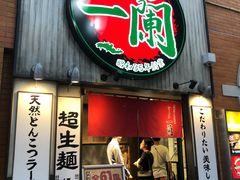-一兰拉面(新宿中央东口店)