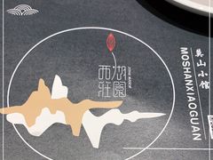 -莫山小馆(大石桥店)