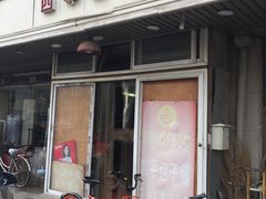 -四平包子铺
