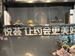 -悦荟牛排餐厅(萨尔图万达店)