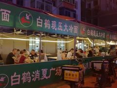 -白鹤大冷面