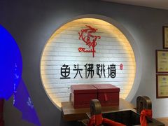 -食神鱼头佛跳墙(百子湾旗舰店)