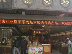 -叶受和(观前街店)