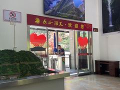 -长谷洞天
