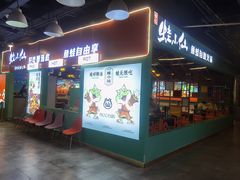 -铭记蛙小仙·活蛙畅享(CBD万达广场店)