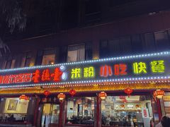 门面-壹德壹(锦都店)