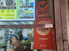 -许阿姨糕团店(南京总店)