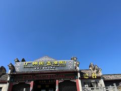 -横店广州街·香港街