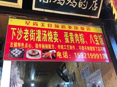门面-陈妈妈的店-下沙灌汤烧卖(新场大街店)