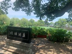 -无锡蠡湖国家湿地公园-蠡园