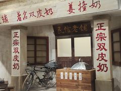 -民信老铺(华盖路店)