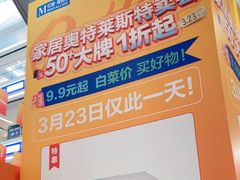 -红星美凯龙(浦江店)
