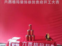 -六西格玛装饰(光谷店)