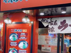 -横浜家系ラーメン壱角家(新宿アルタ裏店)