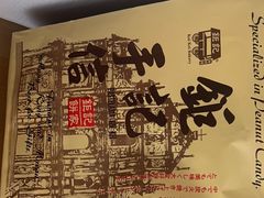 -钜记手信(大三巴街店)