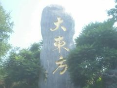 -大东方海鲜酒楼(小武基桥店)