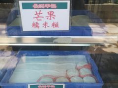 -澳门长洲糯米糍(柯打苏沙街店)