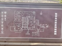 -张学良旧居陈列馆