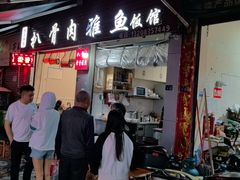 -扒骨肉雅鱼饭店(三雅文化传承店)