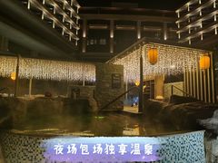 -北京乐多港万豪酒店汤乐宫温泉