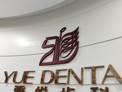 -雅悦齿科(顾村公园店)