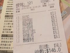 账单-添好运点心专门店(深水埗店)