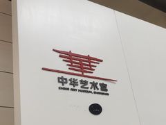-中华艺术宫(上海美术馆)