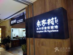 -袁家村关中印象体验地(大唐不夜城店)