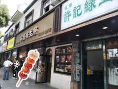 -常盛香生煎·酸辣汤.无锡老字号玉兰饼(新生路店)