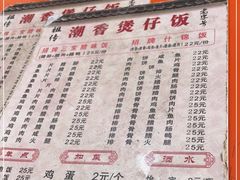 -潮香兴煲仔饭(莲花路店)