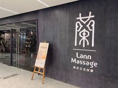 -LANN I 蘭 泰式古法按摩(徐家汇城开YOYO店)