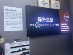 -藤野造型烫染
