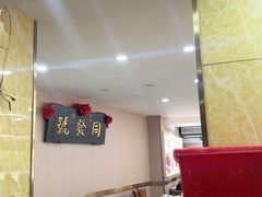 -同发号饭庄(复兴路店)