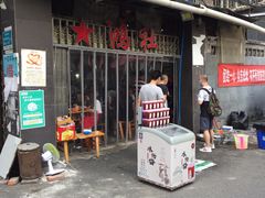 门面-星鸿社重庆老火锅