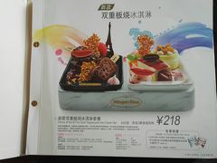 -哈根达斯(天河城店)