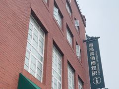 -青岛啤酒博物馆