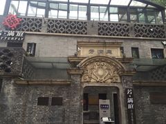 -芳满庭·江浙小馆(1912店)