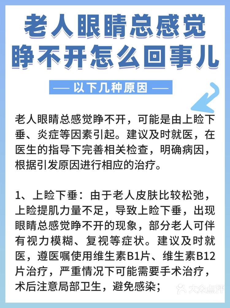 老人总感觉眼睛睁不开怎么回事儿