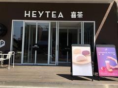 门面-喜茶(北京三里屯太古里店)
