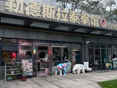 -花环泰拳·勒德斯拉泰拳馆(静安店)